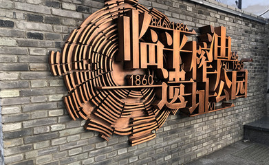 余杭區“靚城”行動 打造全域美麗，激活全民健身休閑新篇章